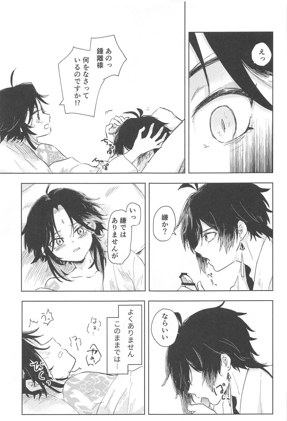 Sukoshi Susunde Mimasen ka - Page 18