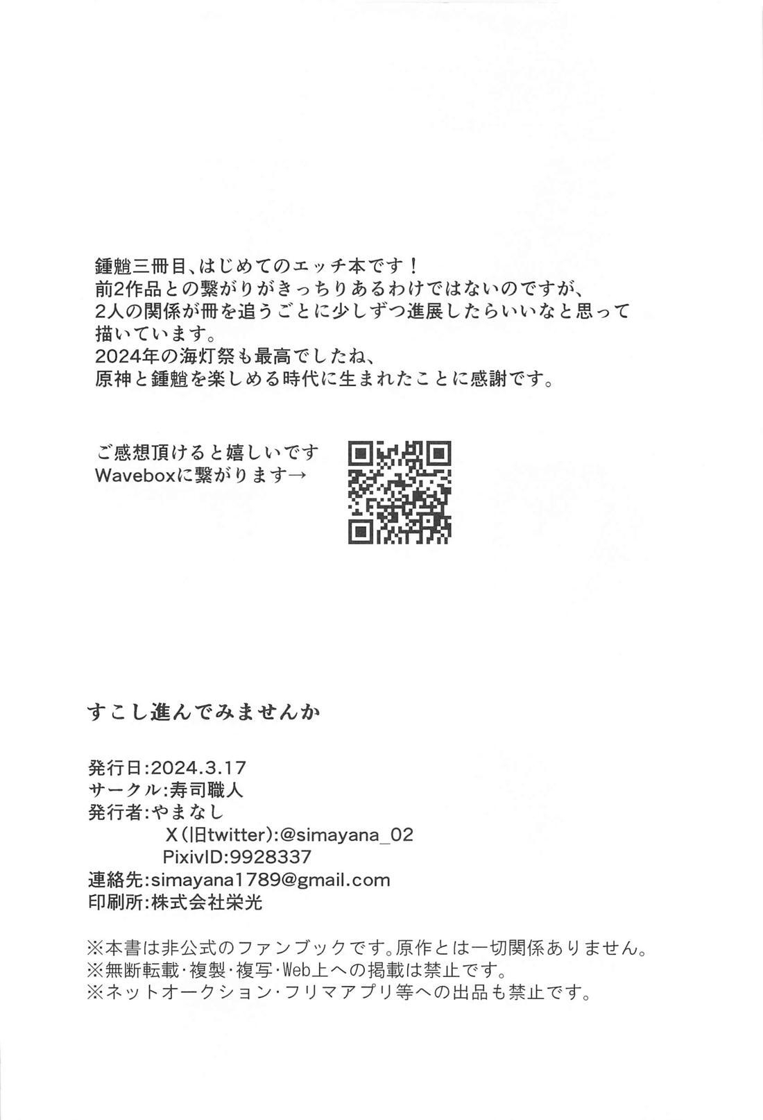 Sukoshi Susunde Mimasen ka - Page 29