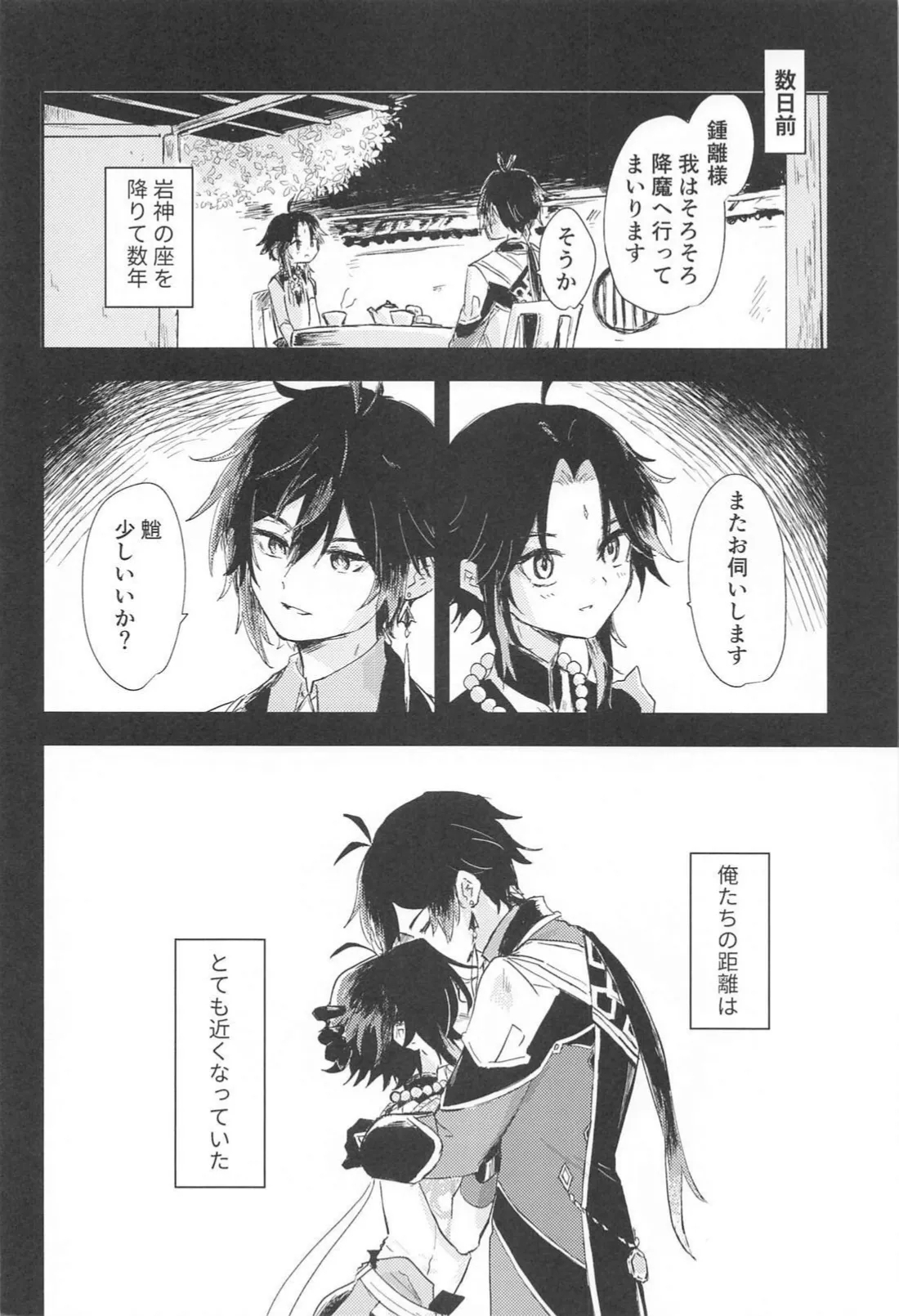 Sukoshi Susunde Mimasen ka - Page 5