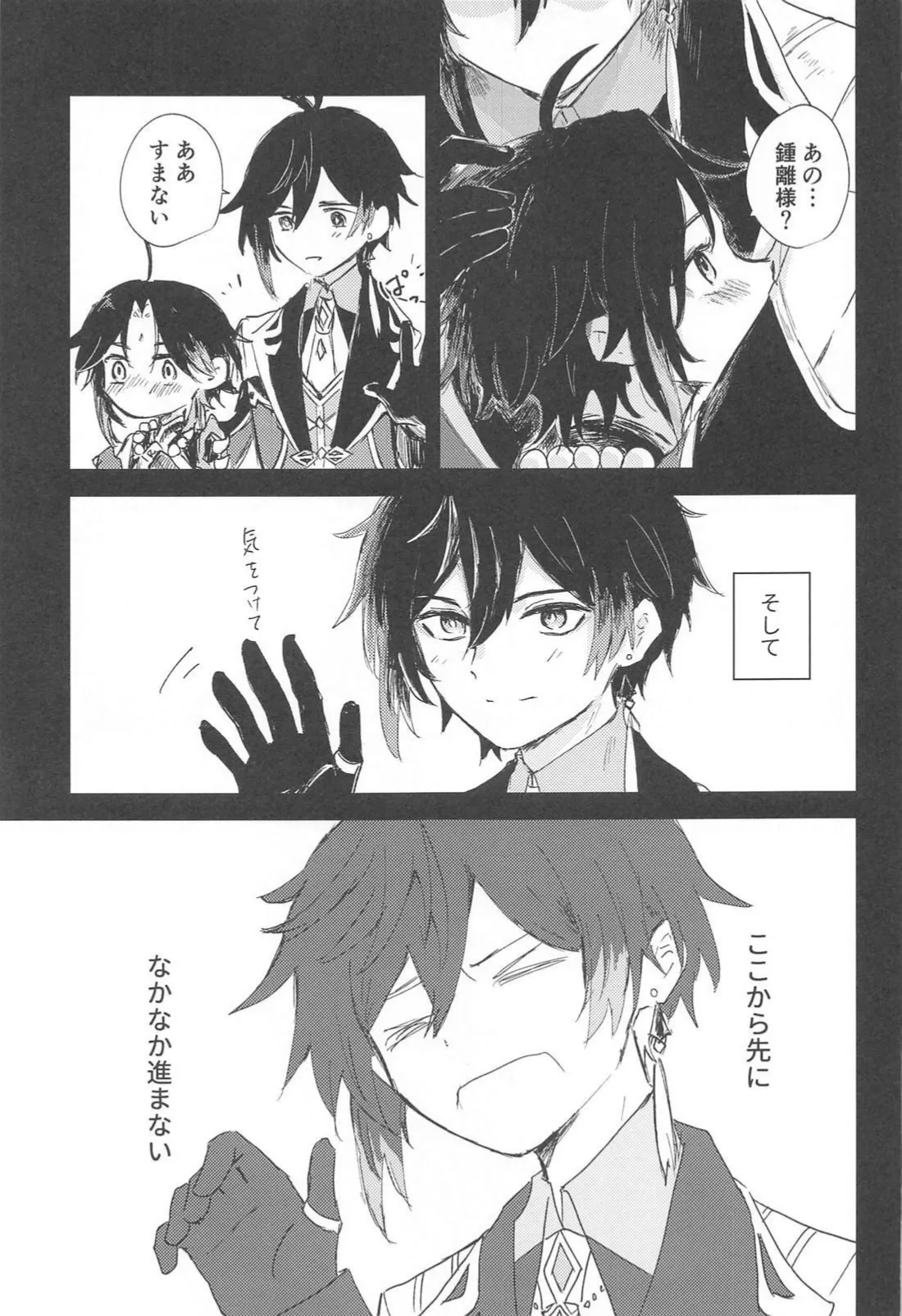 Sukoshi Susunde Mimasen ka - Page 6