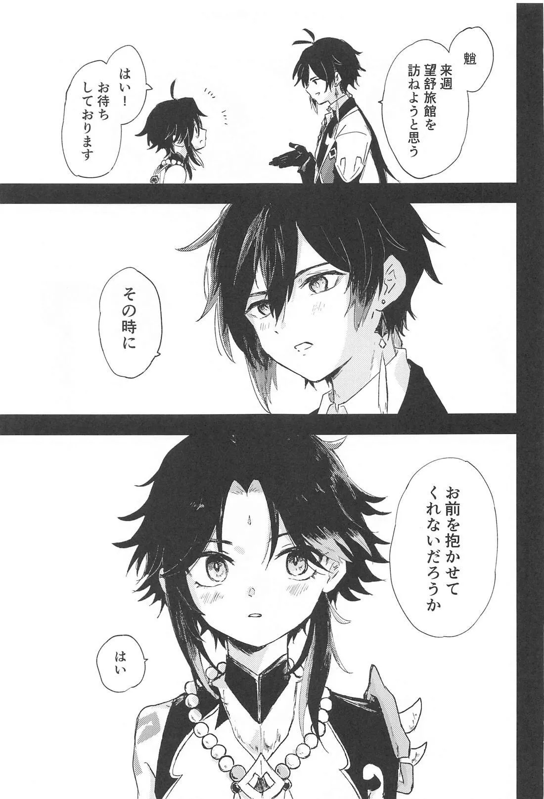 Sukoshi Susunde Mimasen ka - Page 8