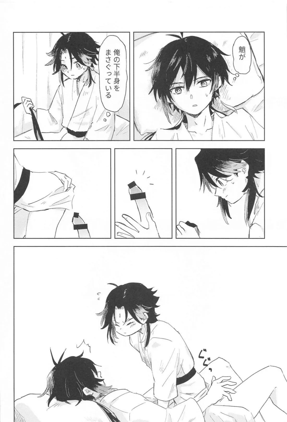 Sukoshi Susunde Mimasen ka - Page 9