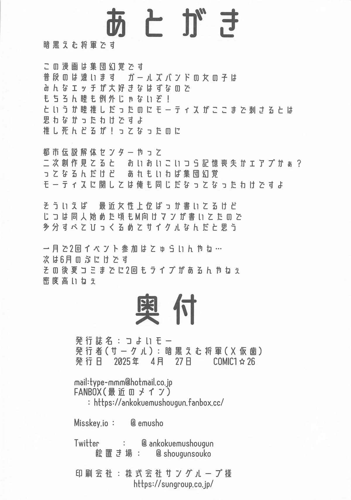 Tsuyoi Moo - Page 20