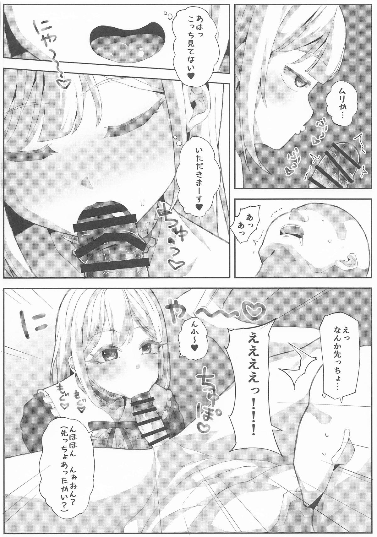 Tsuyoi Moo - Page 5