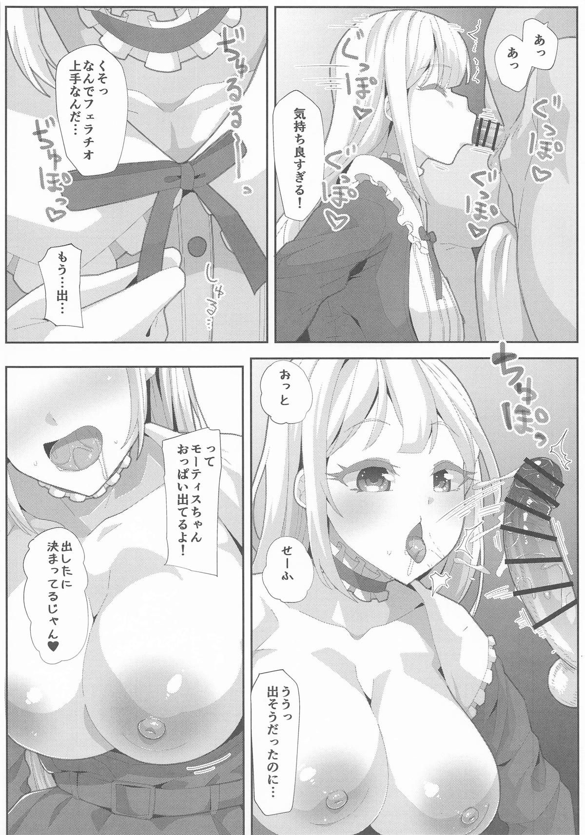 Tsuyoi Moo - Page 7