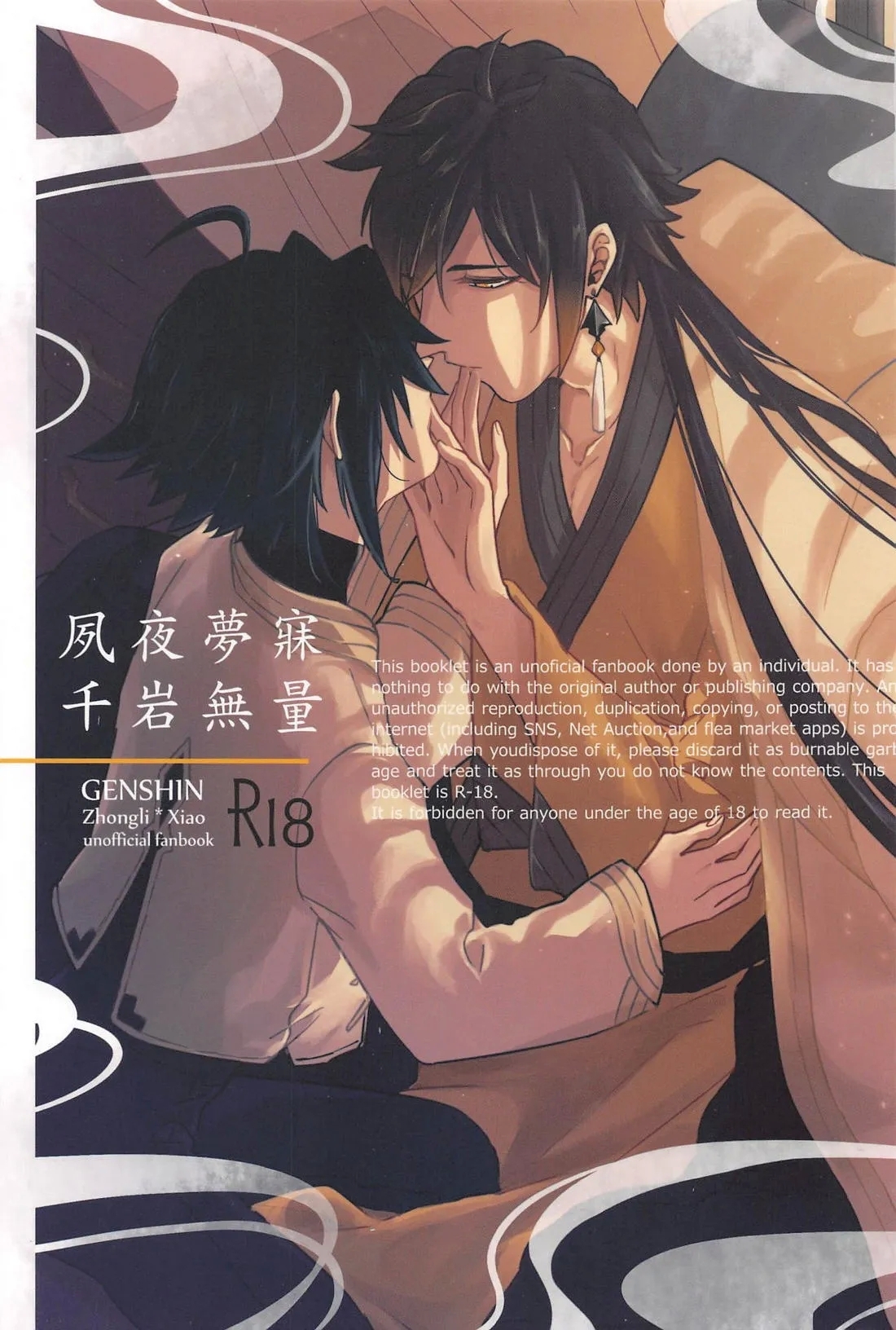 (神ノ叡智11) [WhiP! (おしや)] 夙夜夢寐、千岩無量 (原神) - Hentaiaz.com - 1