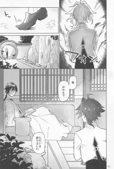 Shukuya Bimui, Sengan Muryou 10