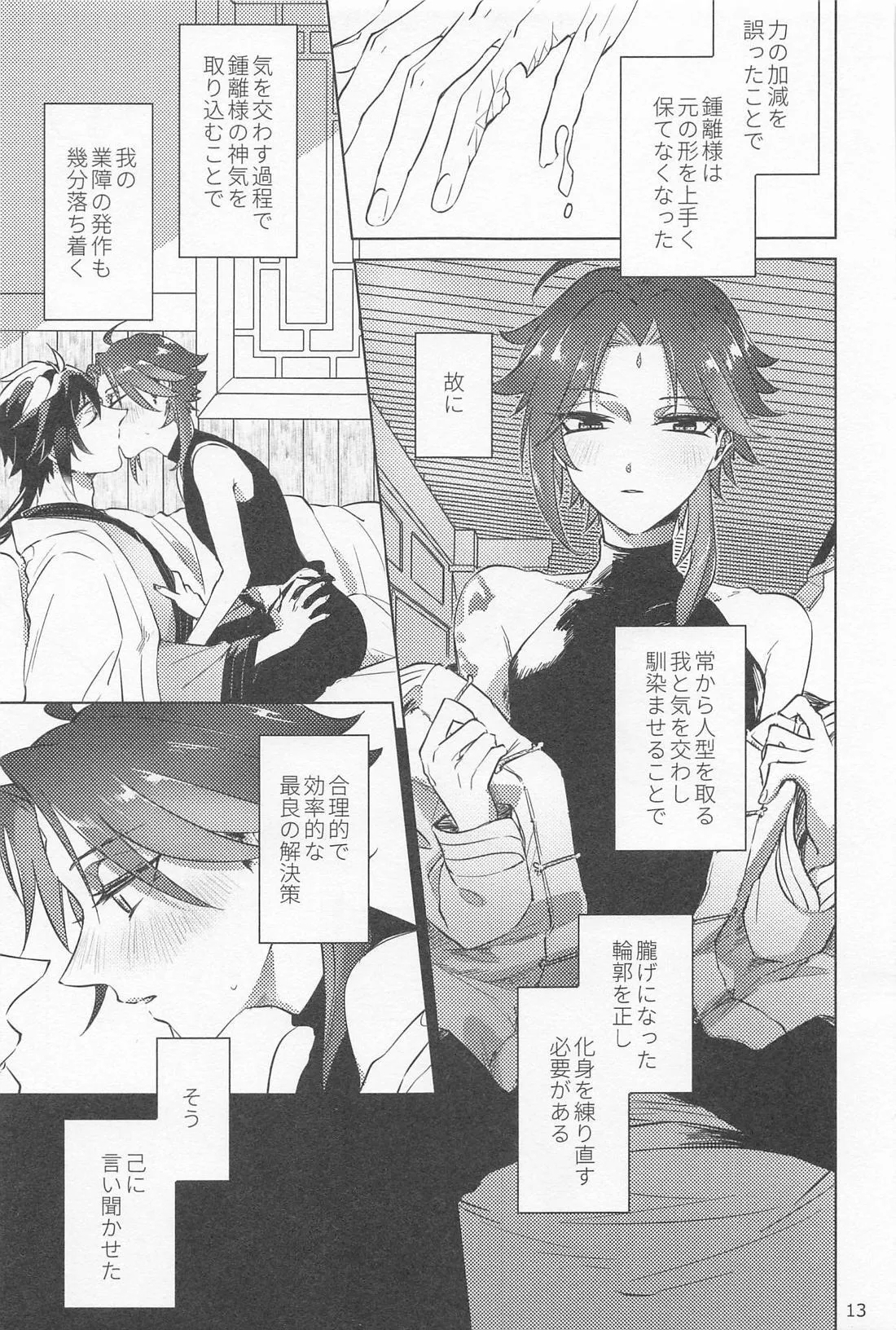 Shukuya Bimui, Sengan Muryou - Page 12