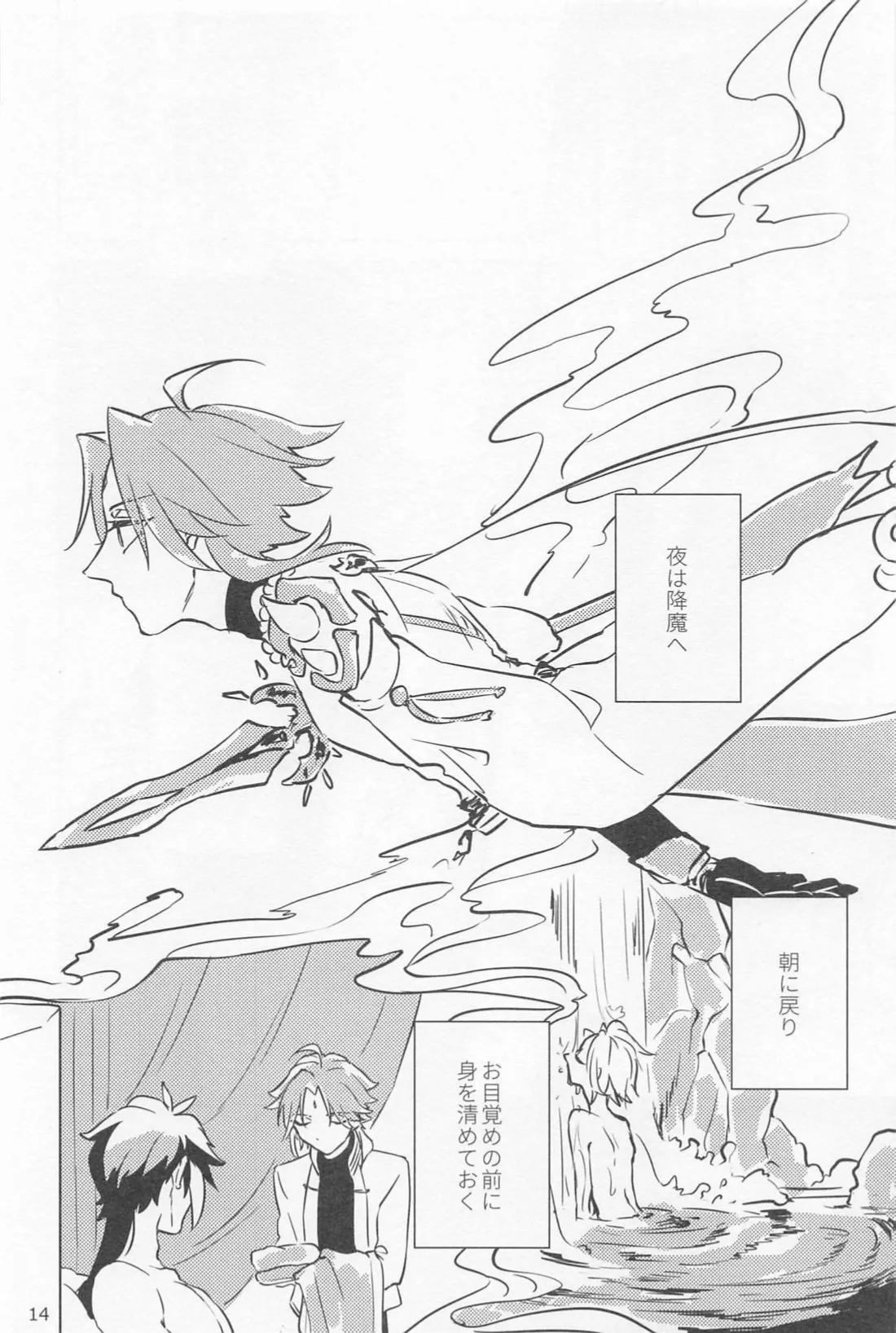 Shukuya Bimui, Sengan Muryou - Page 13