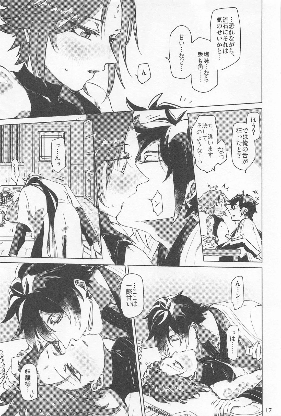 Shukuya Bimui, Sengan Muryou - Page 16