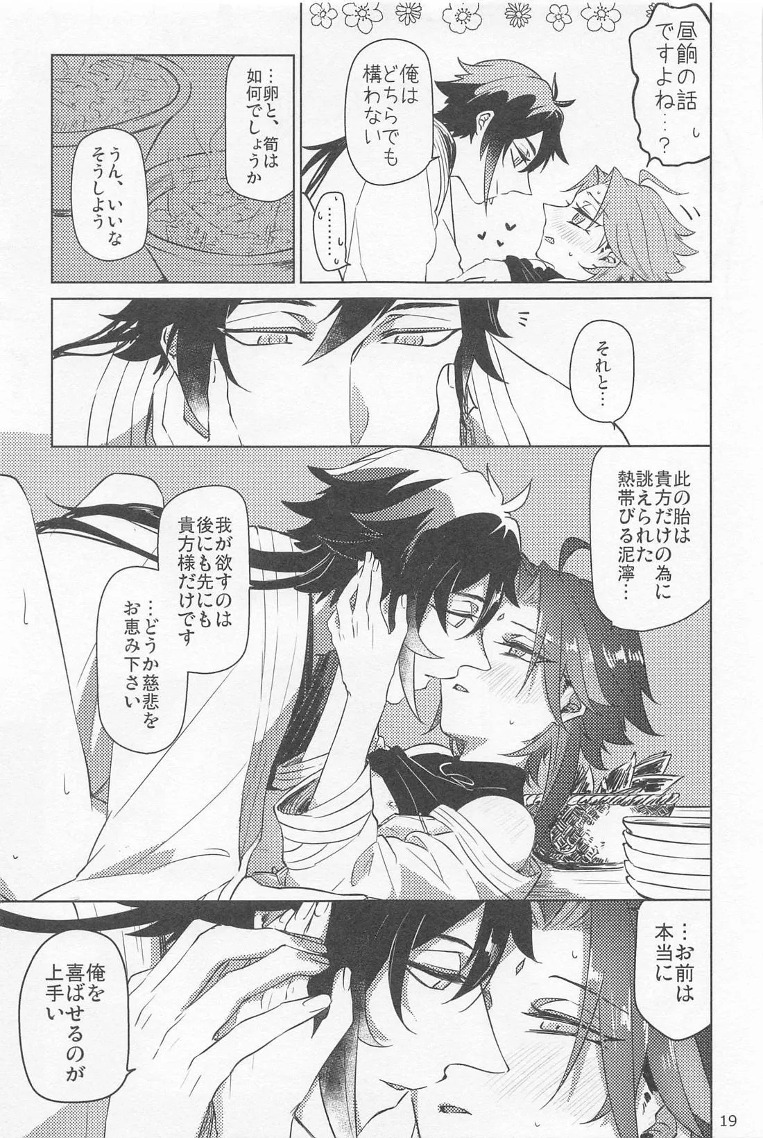 Shukuya Bimui, Sengan Muryou - Page 18