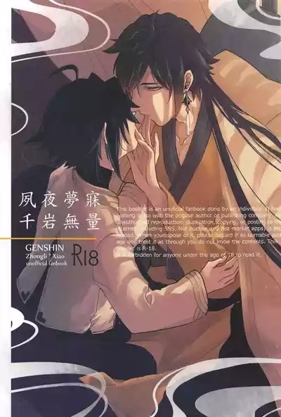 Shukuya Bimui, Sengan Muryou 1