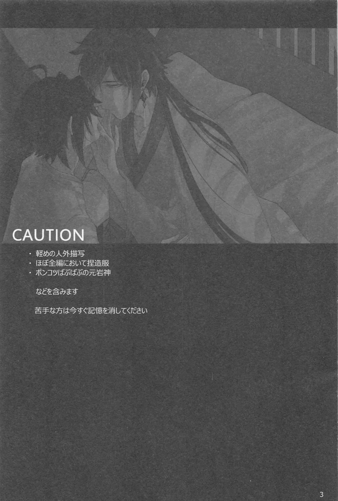 Shukuya Bimui, Sengan Muryou - Page 2