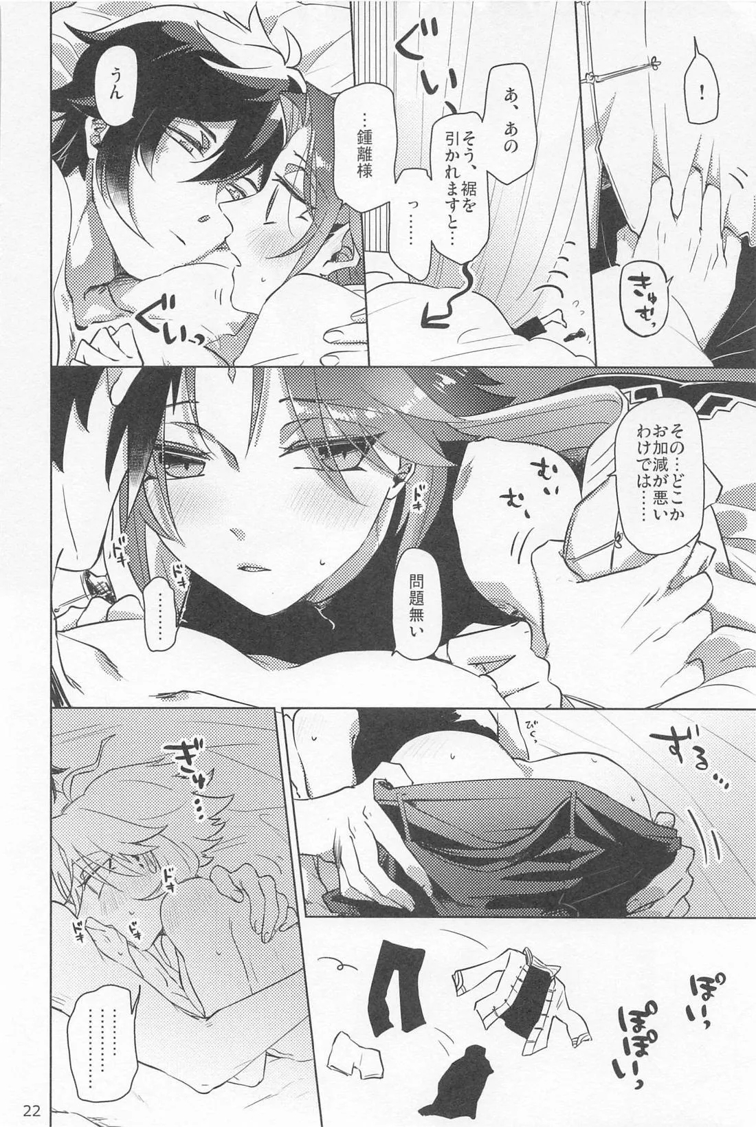 Shukuya Bimui, Sengan Muryou - Page 21