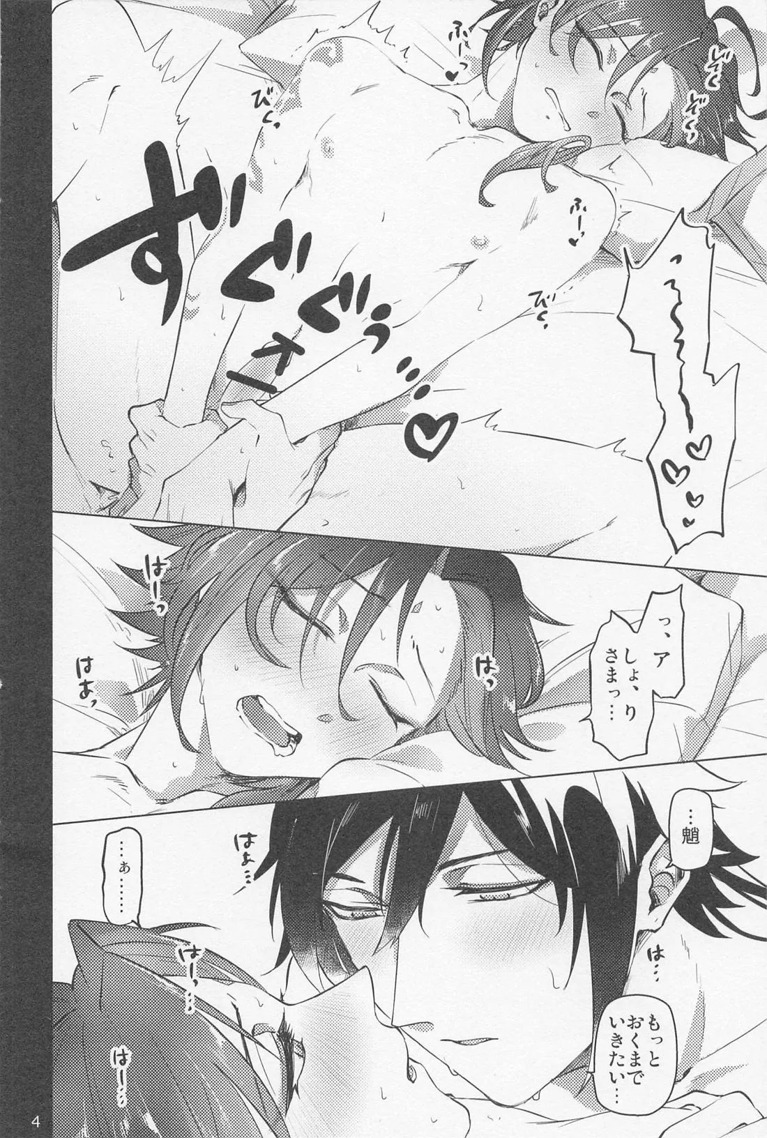 Shukuya Bimui, Sengan Muryou - Page 3