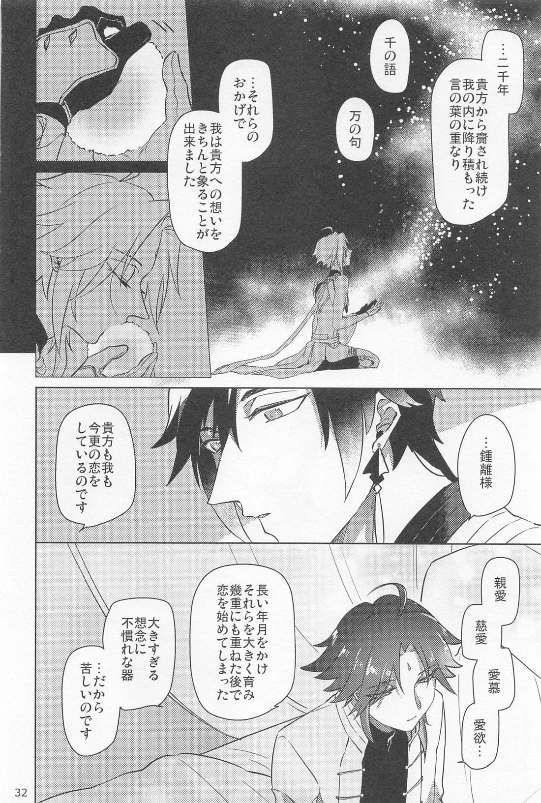 Shukuya Bimui, Sengan Muryou - Page 31