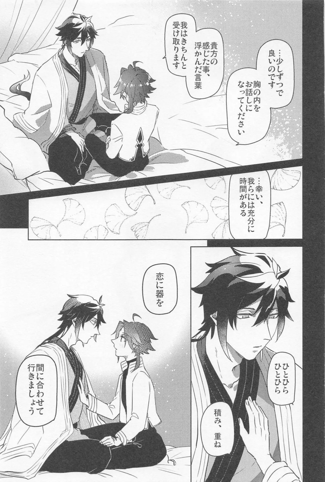 Shukuya Bimui, Sengan Muryou - Page 32