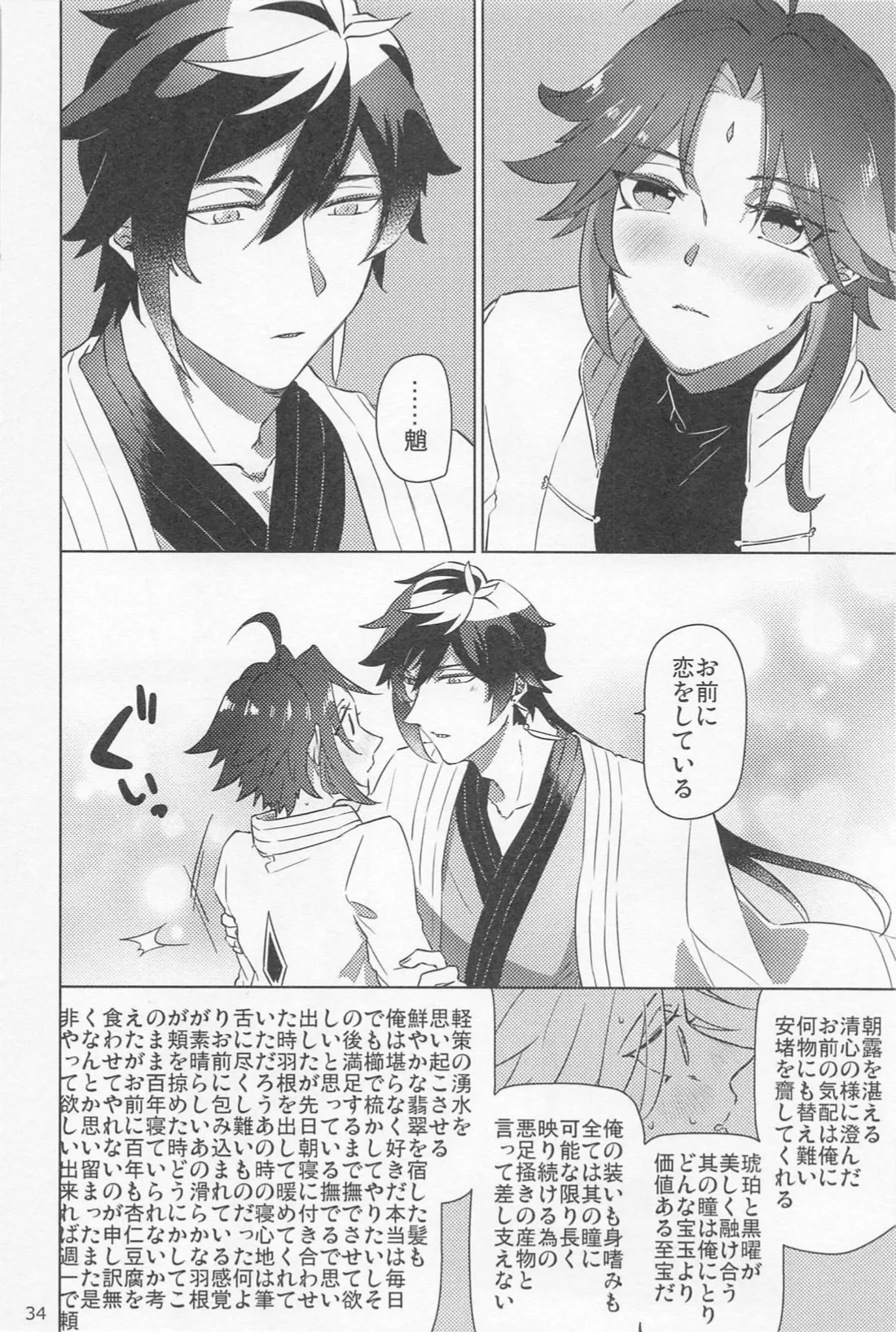 Shukuya Bimui, Sengan Muryou - Page 33