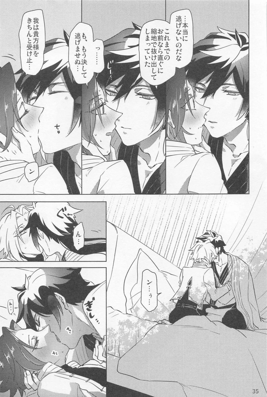 Shukuya Bimui, Sengan Muryou - Page 34