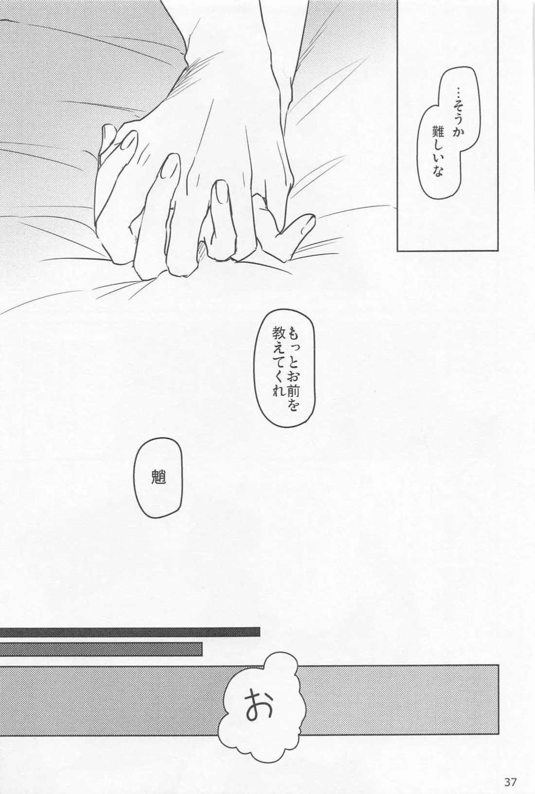 Shukuya Bimui, Sengan Muryou - Page 36