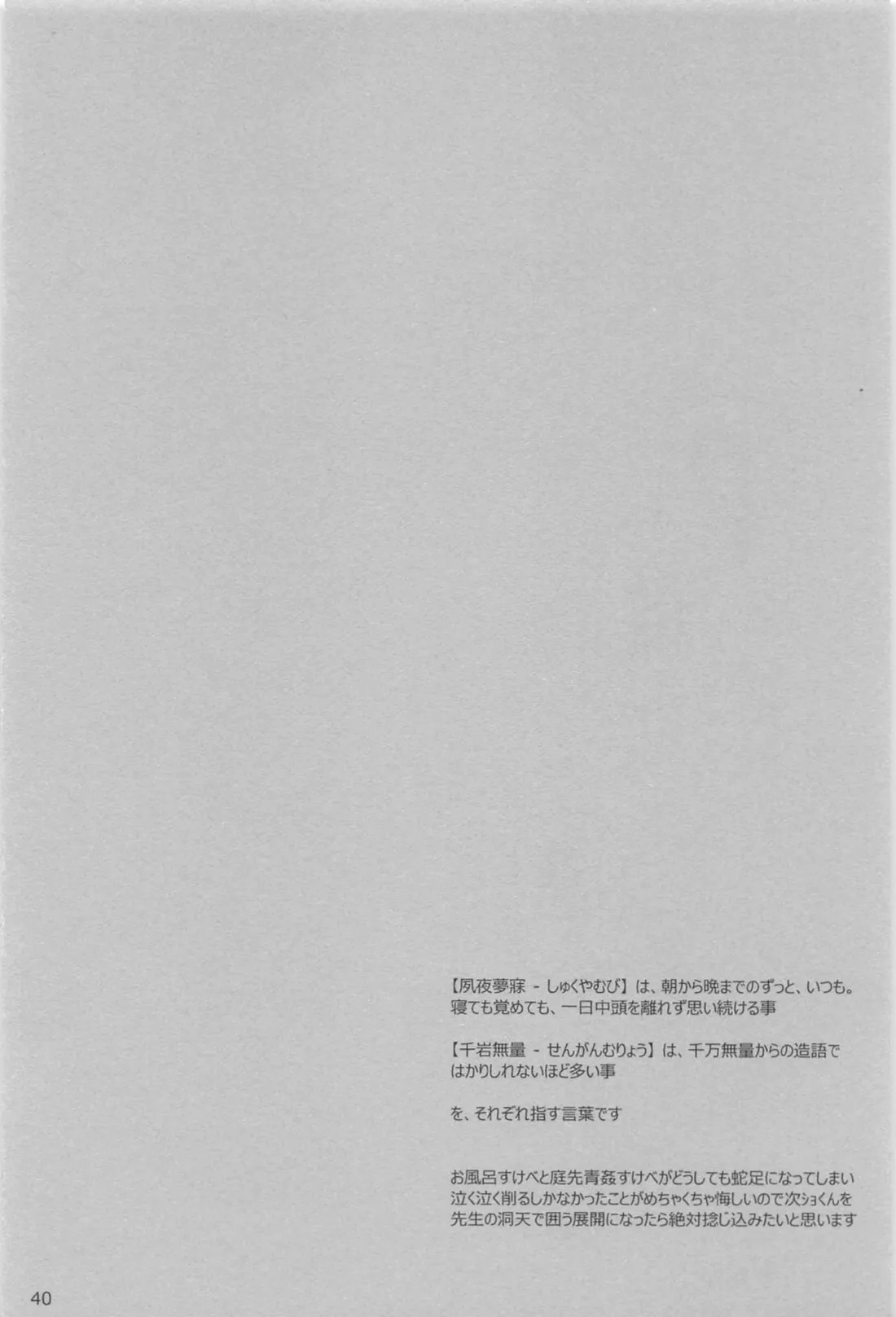 Shukuya Bimui, Sengan Muryou - Page 39