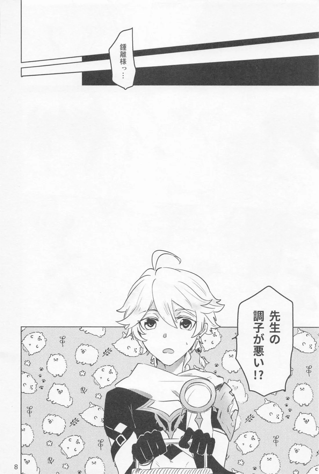 Shukuya Bimui, Sengan Muryou - Page 7