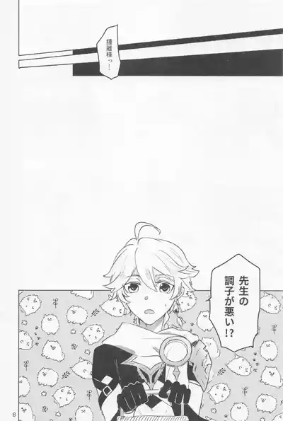 Shukuya Bimui, Sengan Muryou 7