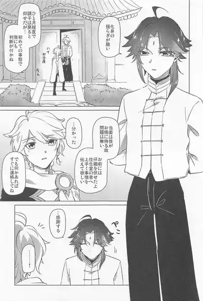 Shukuya Bimui, Sengan Muryou 8