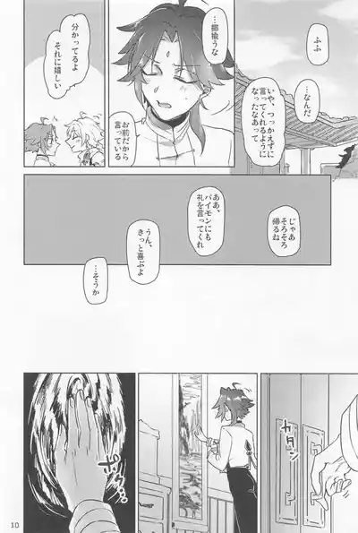 Shukuya Bimui, Sengan Muryou 9