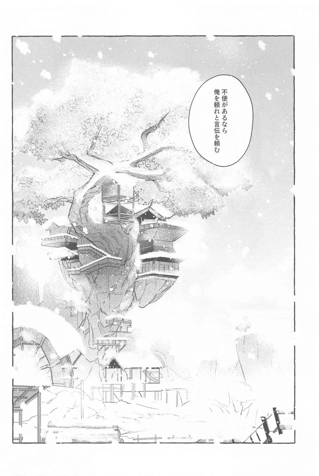 Kyou, Anata ga Tonari ni Iru nara. - Page 13