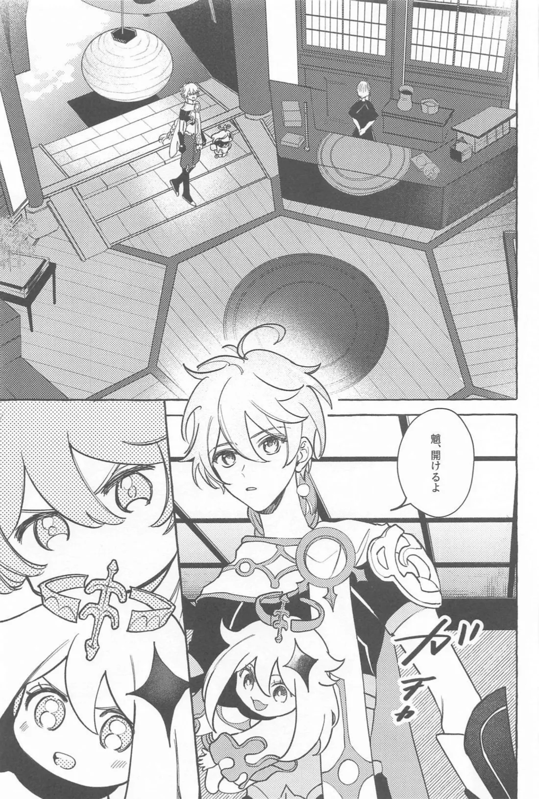 Kyou, Anata ga Tonari ni Iru nara. - Page 14