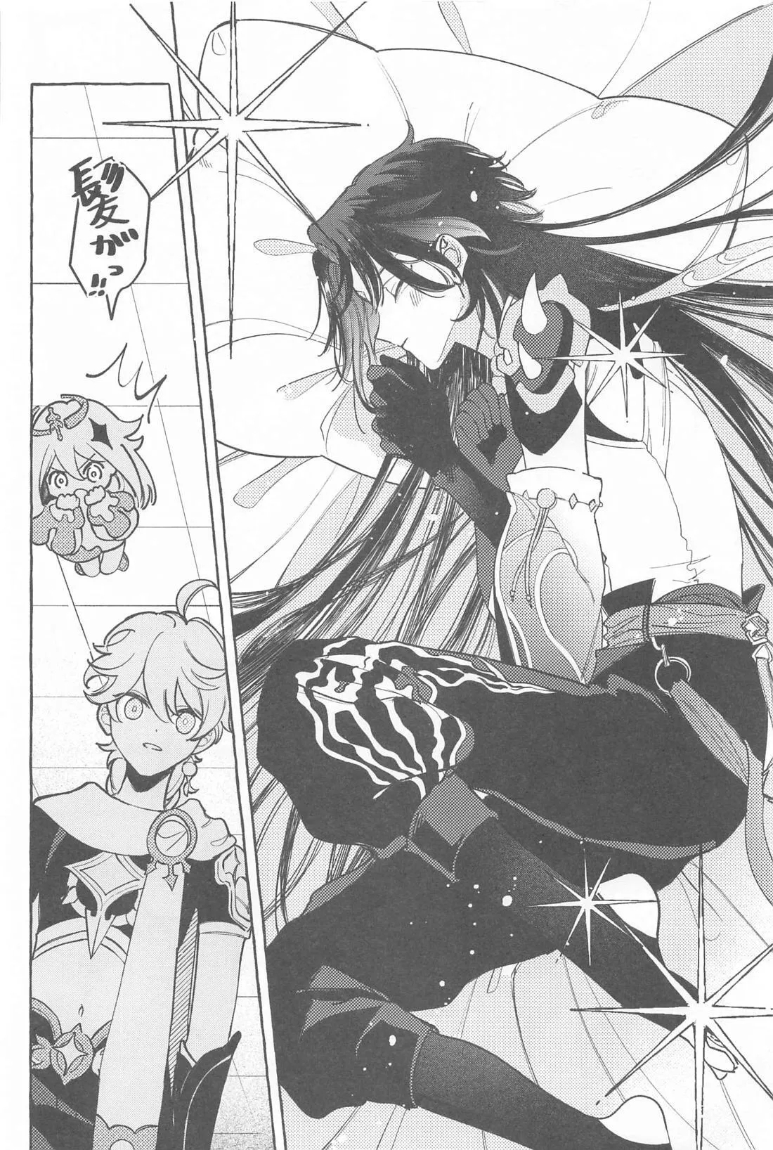 Kyou, Anata ga Tonari ni Iru nara. - Page 15