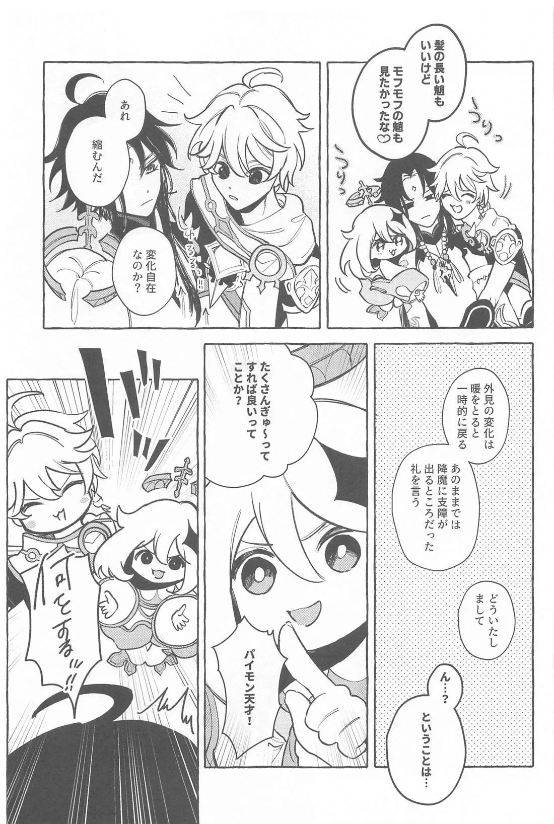 Kyou, Anata ga Tonari ni Iru nara. - Page 18