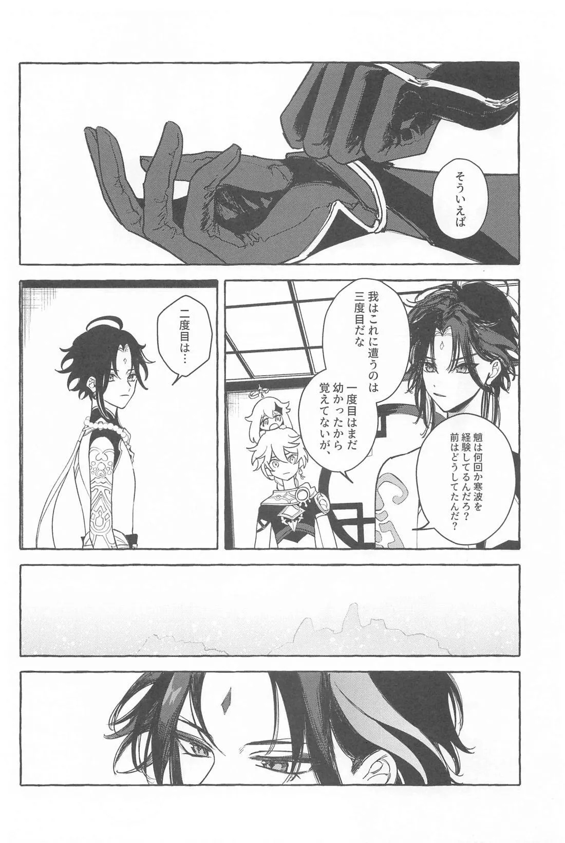 Kyou, Anata ga Tonari ni Iru nara. - Page 19