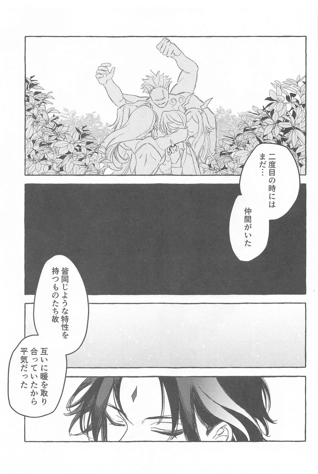 Kyou, Anata ga Tonari ni Iru nara. - Page 20