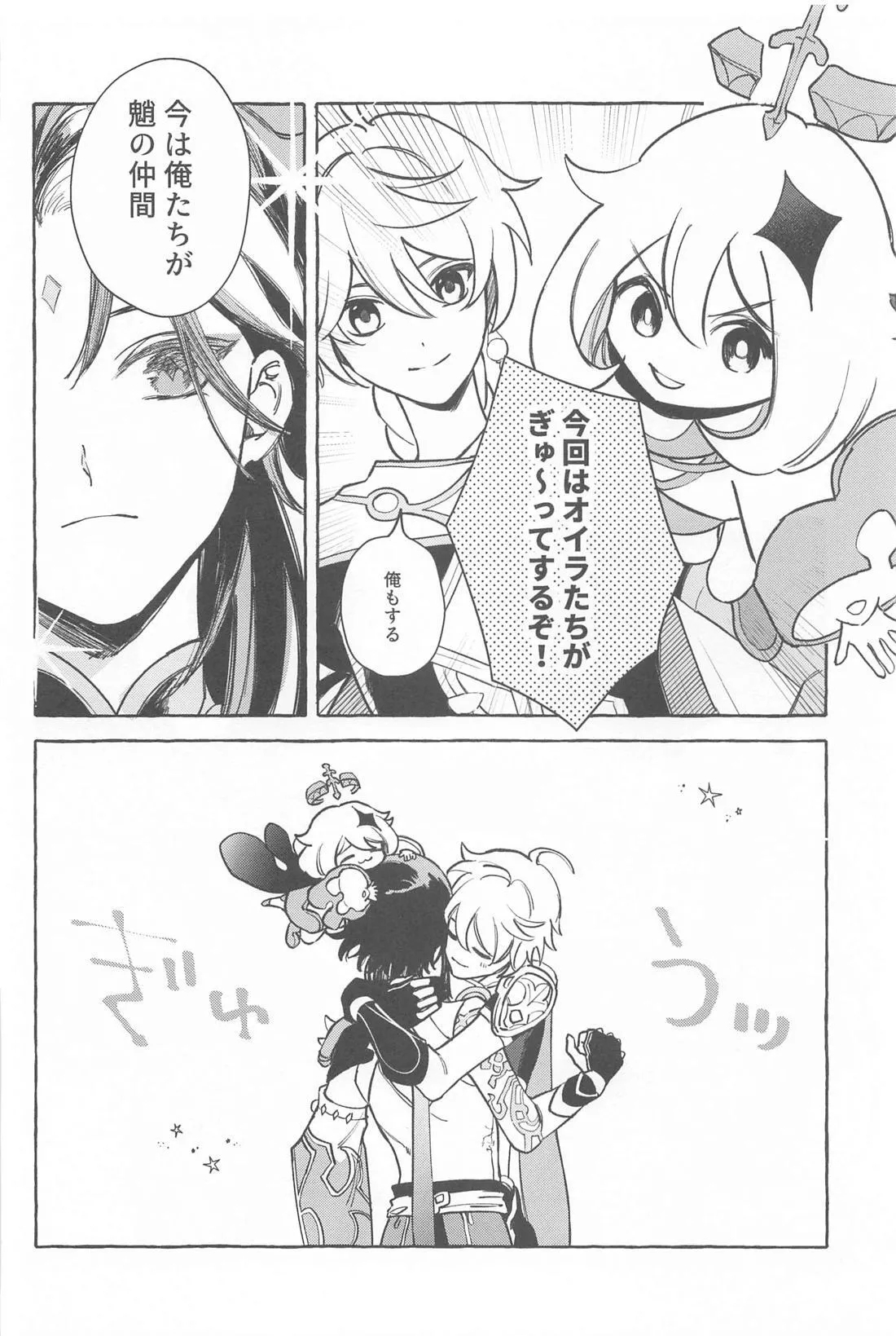 Kyou, Anata ga Tonari ni Iru nara. - Page 21