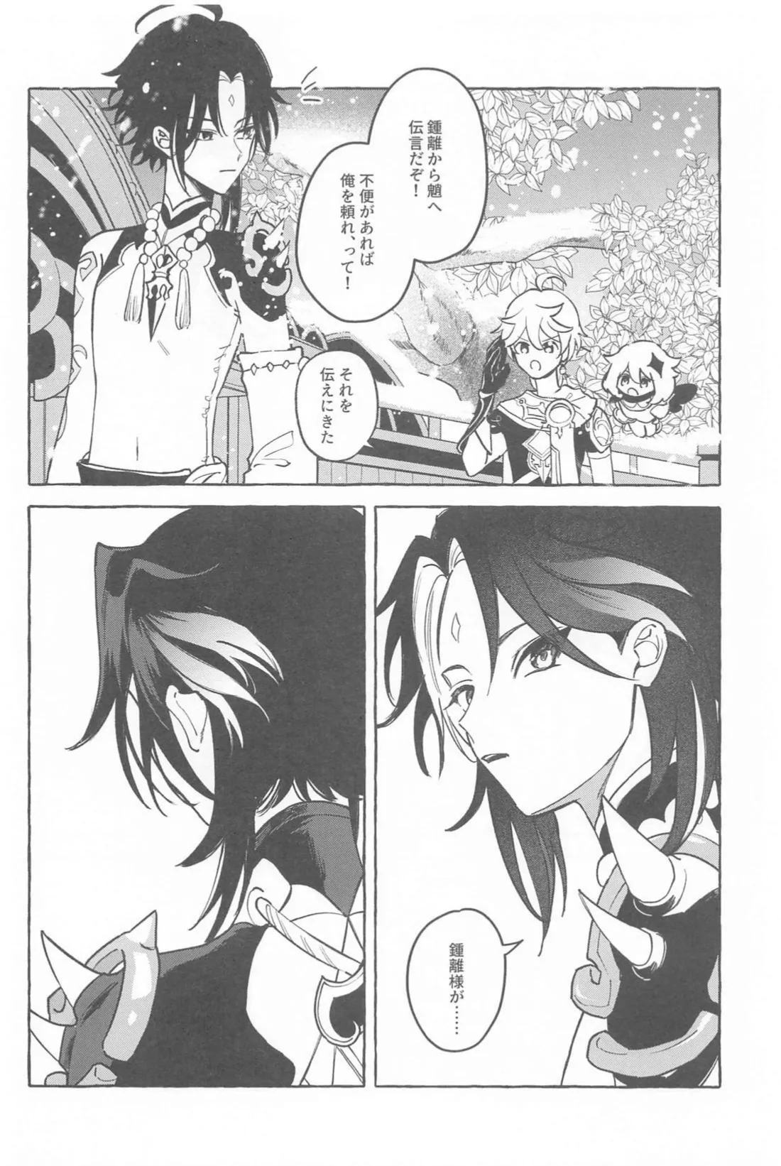 Kyou, Anata ga Tonari ni Iru nara. - Page 23