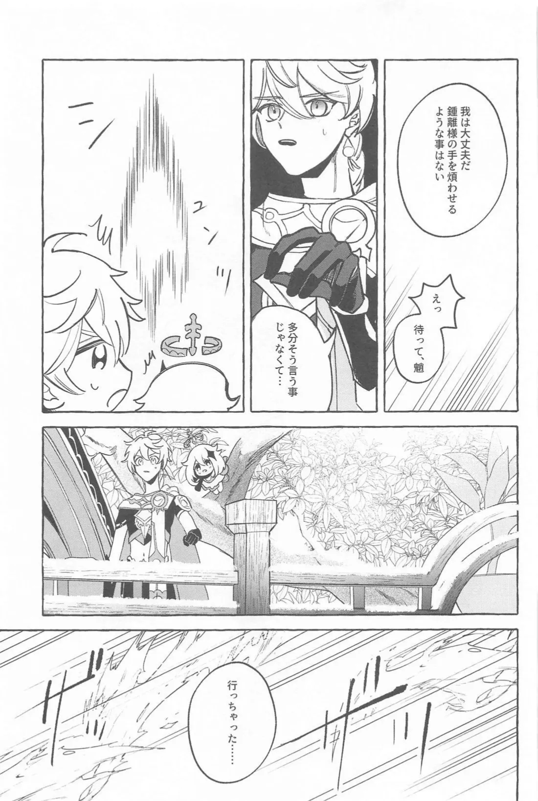 Kyou, Anata ga Tonari ni Iru nara. - Page 24