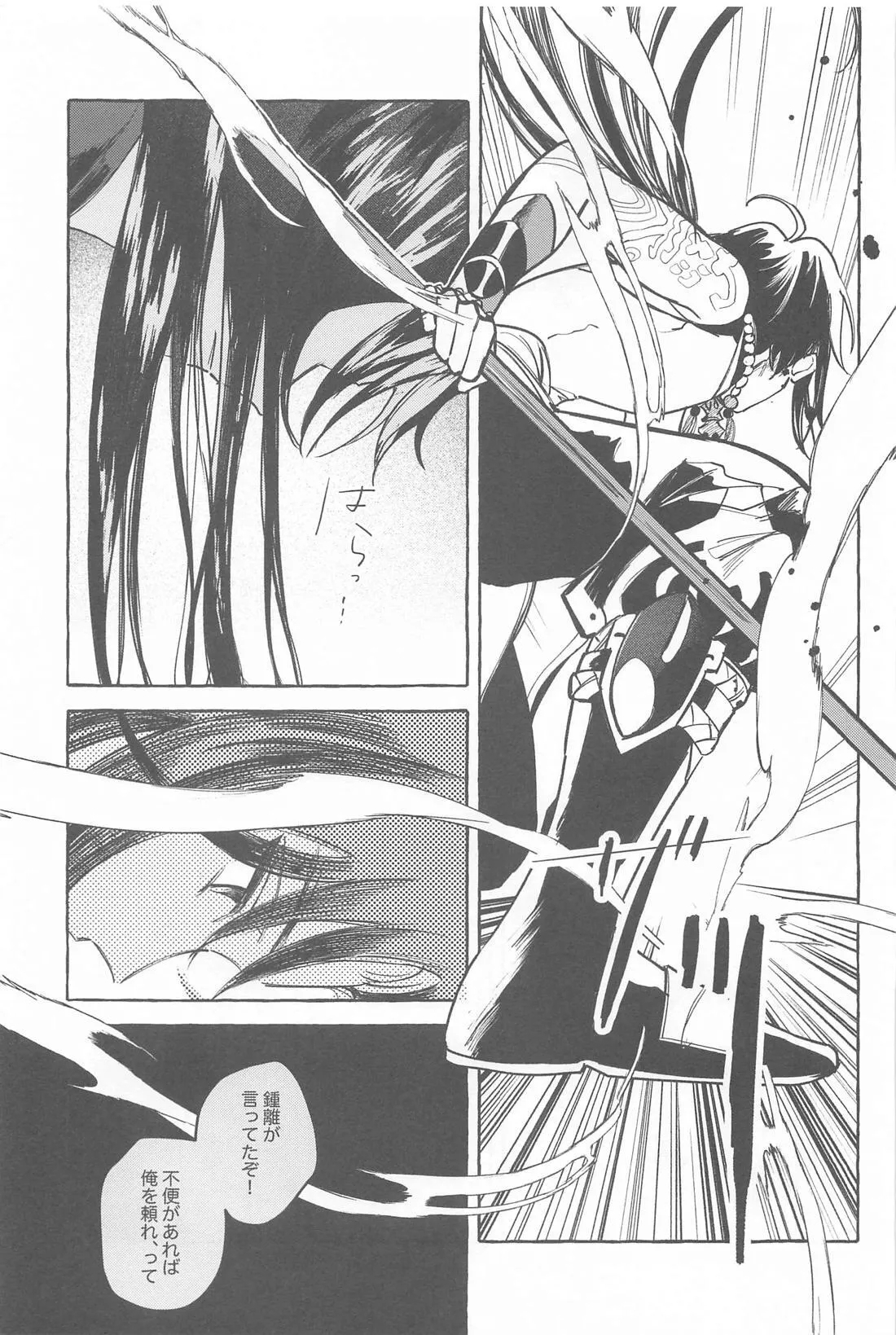 Kyou, Anata ga Tonari ni Iru nara. - Page 26