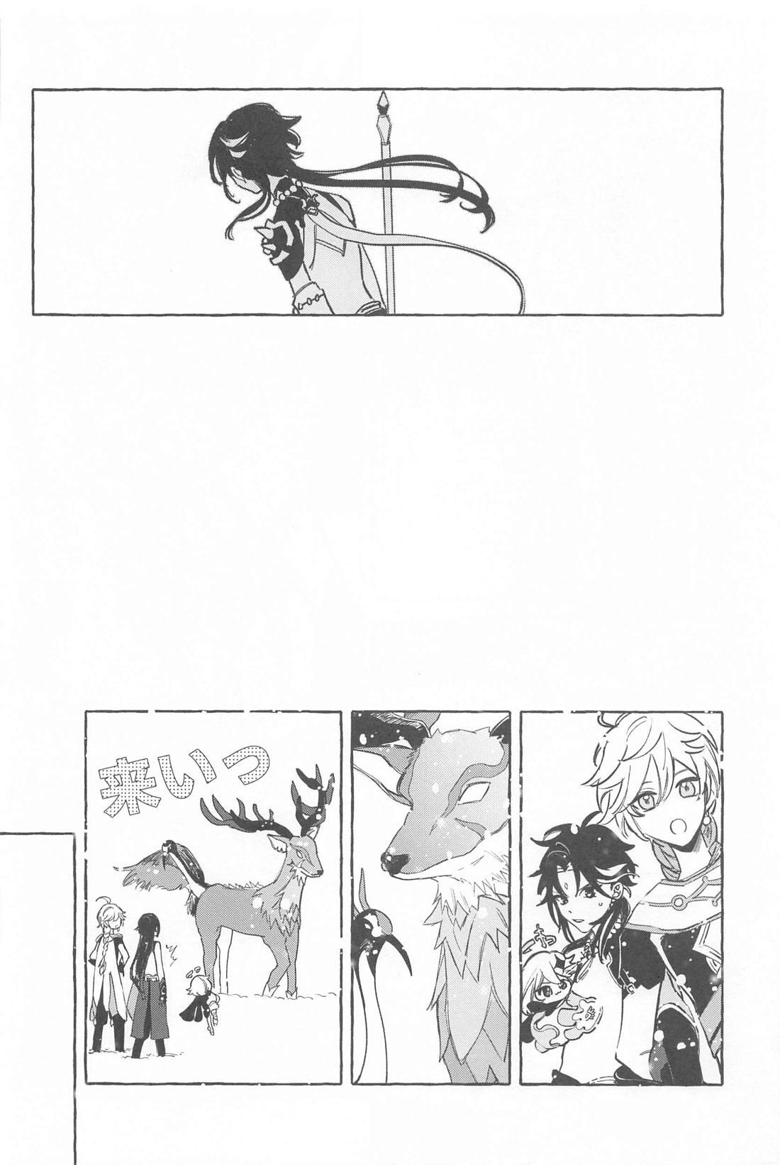 Kyou, Anata ga Tonari ni Iru nara. - Page 27