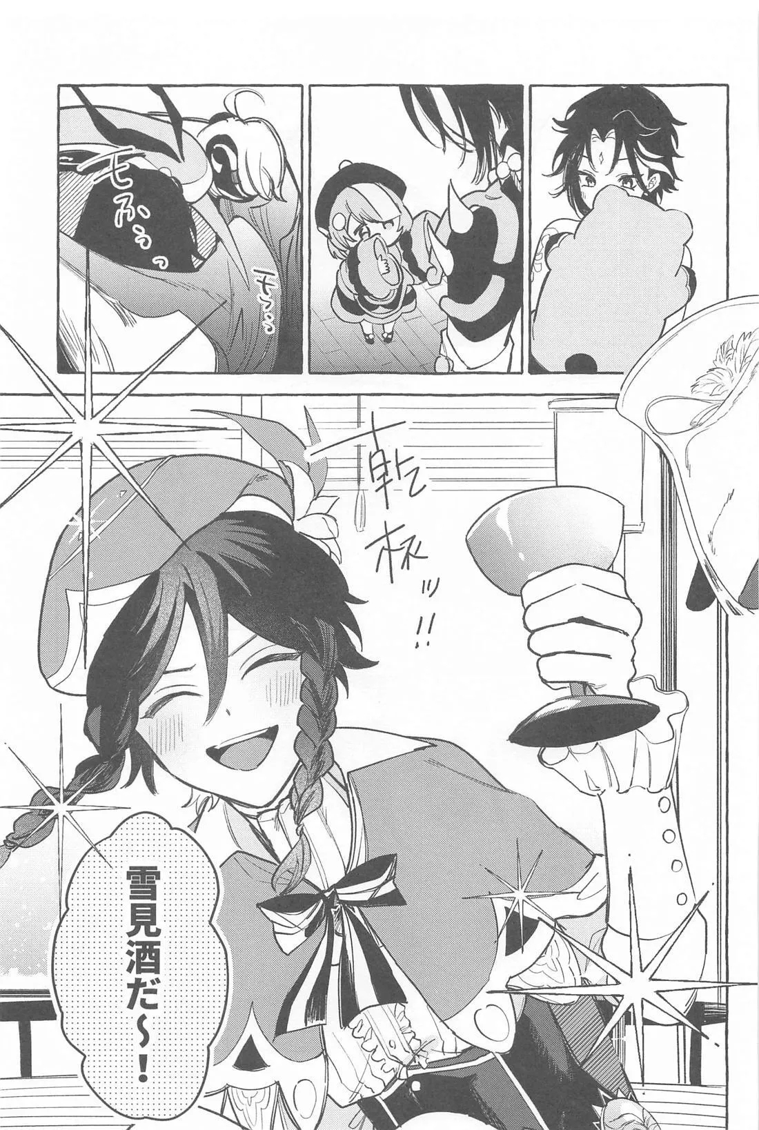 Kyou, Anata ga Tonari ni Iru nara. - Page 28