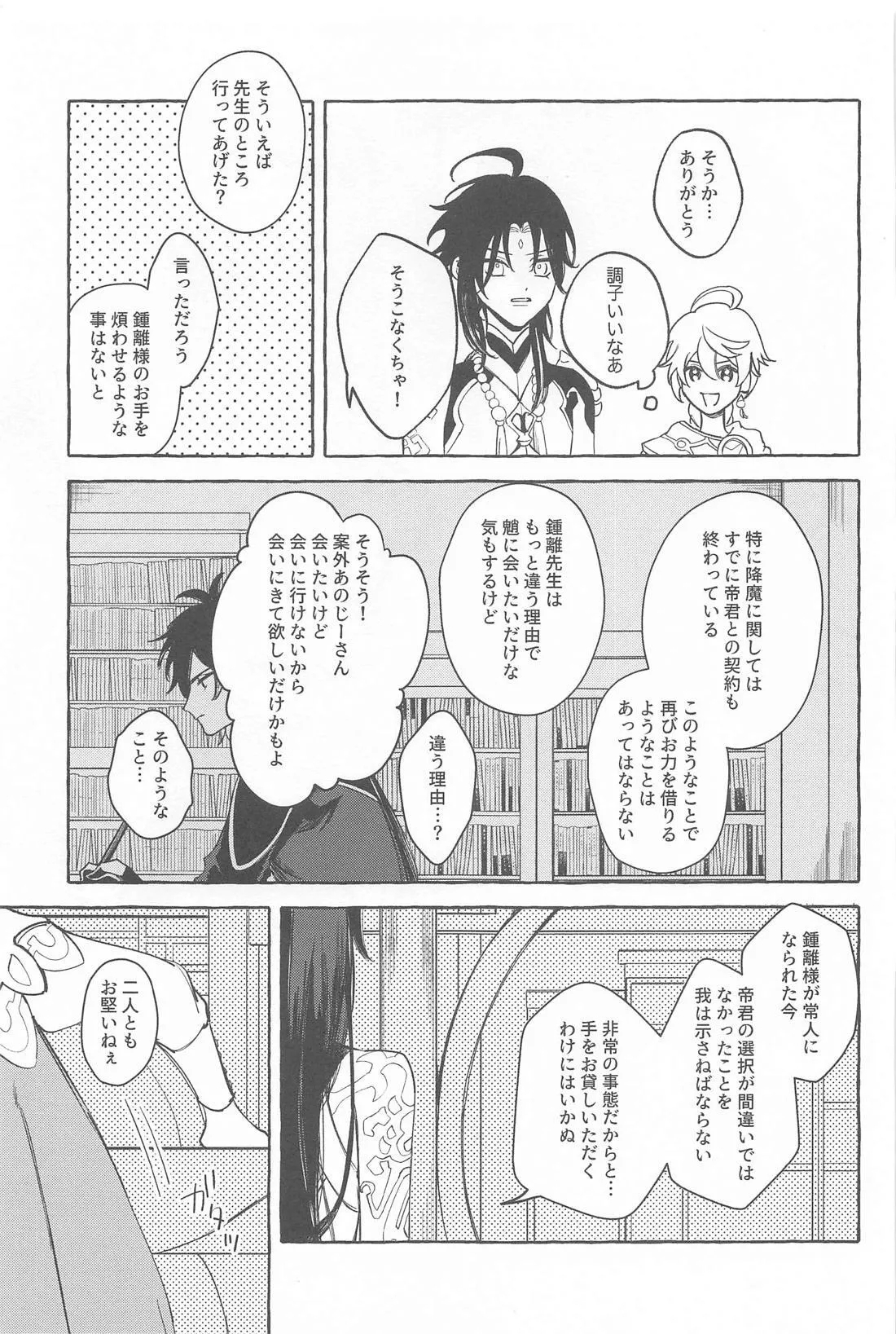 Kyou, Anata ga Tonari ni Iru nara. - Page 30
