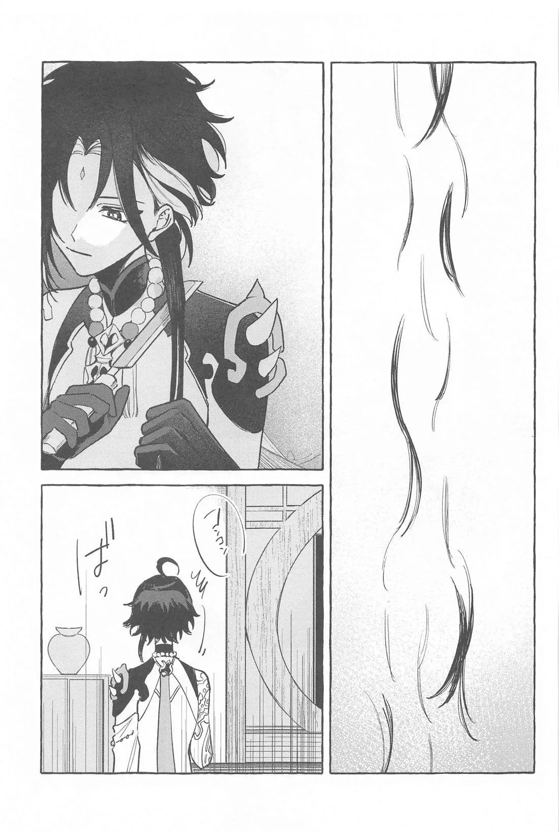 Kyou, Anata ga Tonari ni Iru nara. - Page 32