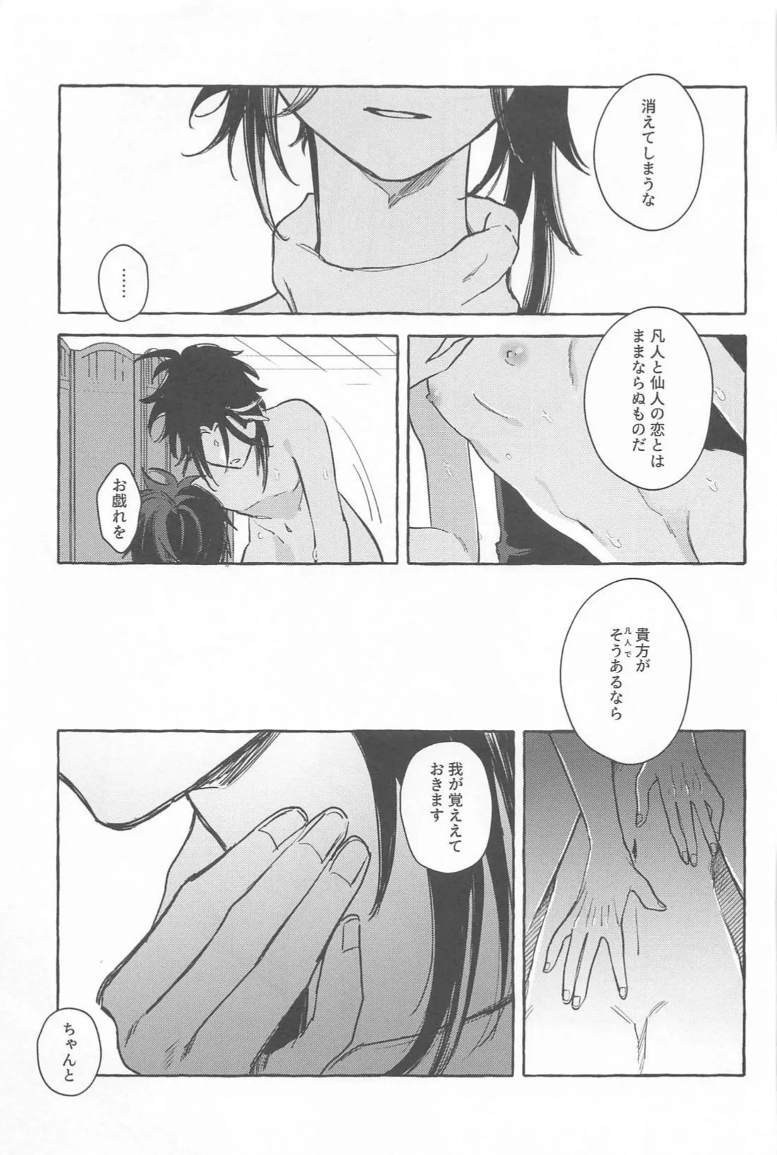 Kyou, Anata ga Tonari ni Iru nara. - Page 54