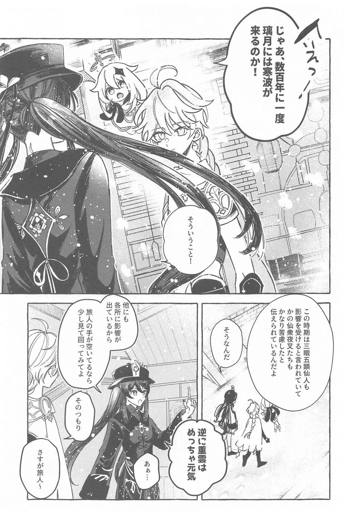 Kyou, Anata ga Tonari ni Iru nara. - Page 6