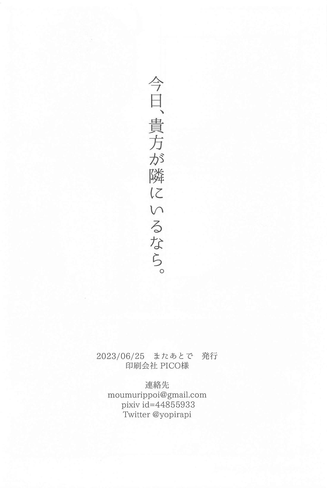 Kyou, Anata ga Tonari ni Iru nara. - Page 61
