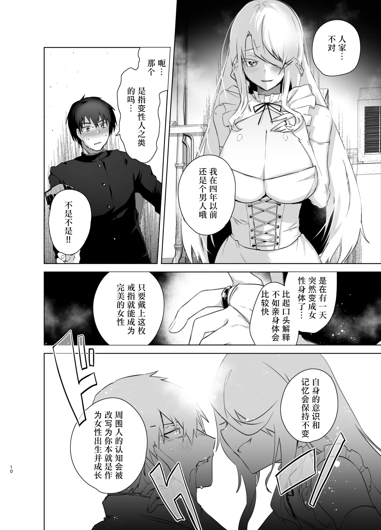 TS Fukushuu Revenge Soushuuhen - Page 10