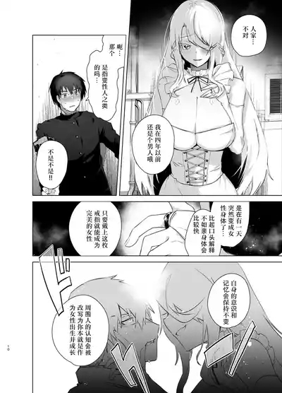 TS Fukushuu Revenge Soushuuhen 10
