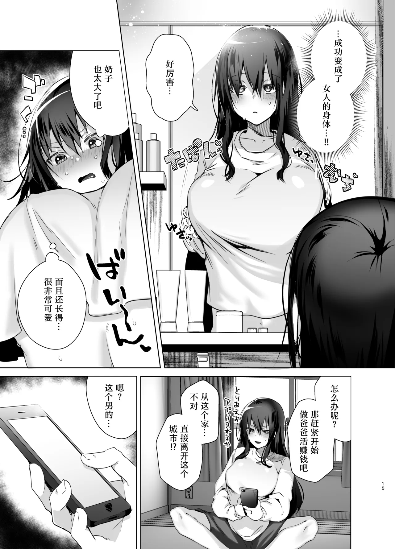 TS Fukushuu Revenge Soushuuhen - Page 15