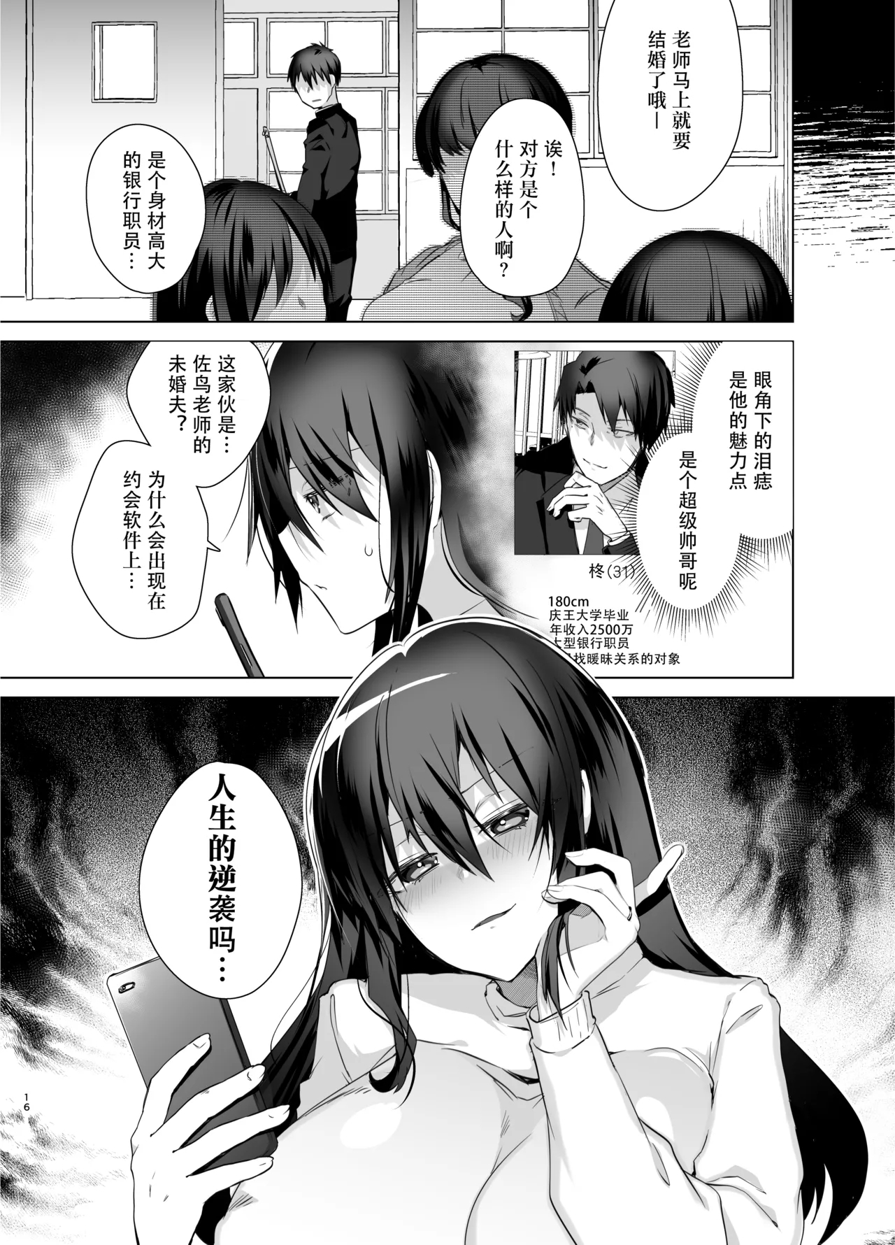 TS Fukushuu Revenge Soushuuhen - Page 16